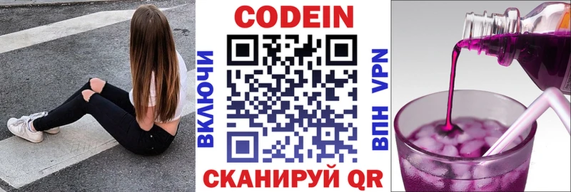 Кодеин Purple Drank Покров