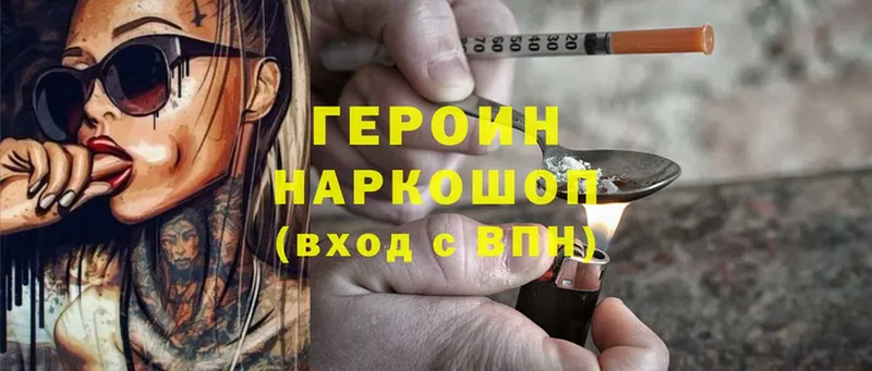 ГЕРОИН Heroin  Покров 